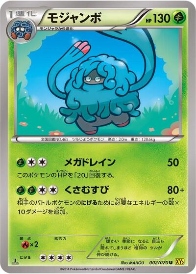 Tangrowth #2 Gaia Volcano (Japanese)
