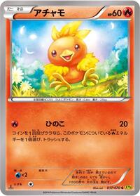 Torchic #17 Gaia Volcano (Japanese)