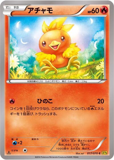 Torchic #17 Gaia Volcano (Japanese)