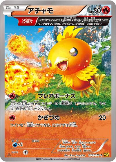 Torchic #18 Gaia Volcano (Japanese)