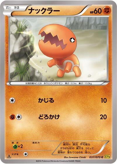 Trapinch #37 Gaia Volcano (Japanese)