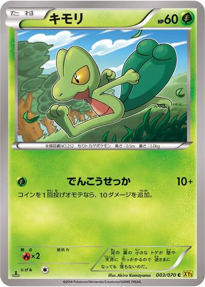 Treecko #3 Gaia Volcano (Japanese)