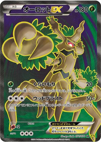 Trevenant EX #71 Gaia Volcano (Japanese)