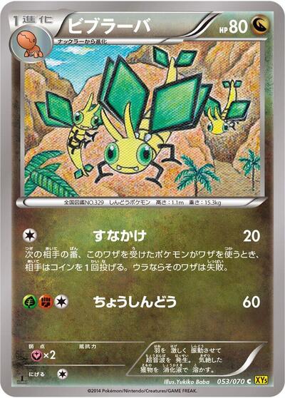 Vibrava #53 Gaia Volcano (Japanese)