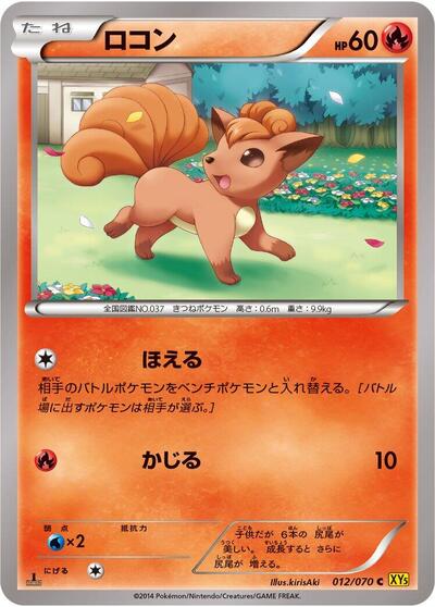 Vulpix #12 Gaia Volcano (Japanese)