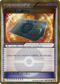 Weakness Policy #80 Gaia Volcano (Japanese)