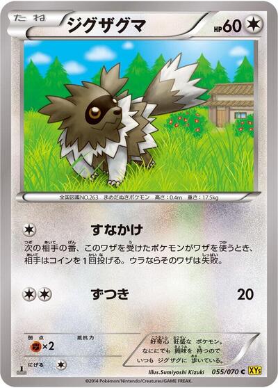 Zigzagoon #55 PSA 10