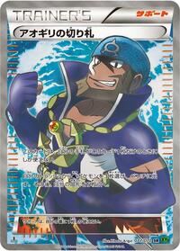 Archie's Ace in the Hole #77 Tidal Storm (Japanese)