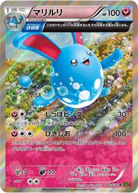 Azumarill #49 Tidal Storm (Japanese)