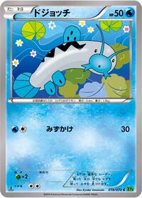 Barboach #18 Tidal Storm (Japanese)