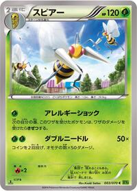Beedrill #3 Tidal Storm (Japanese)