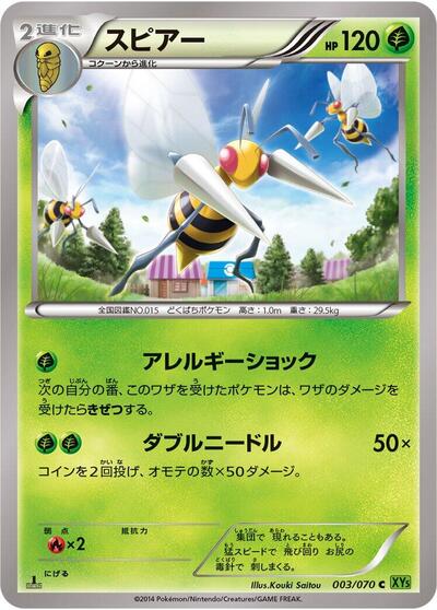 Beedrill #3 Tidal Storm (Japanese)