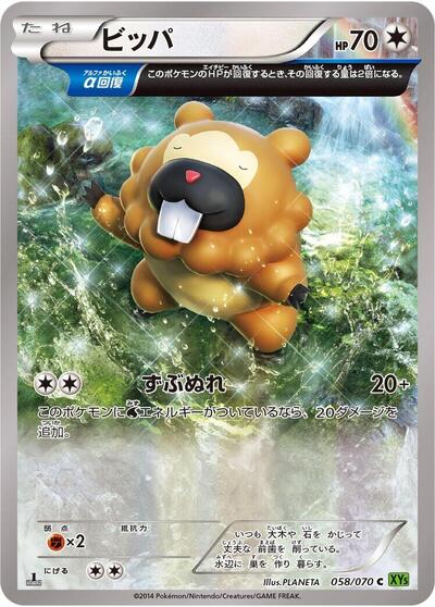 Bidoof #58 Tidal Storm (Japanese)