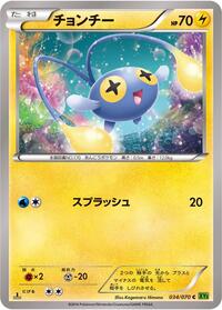 Chinchou #34 Tidal Storm (Japanese)