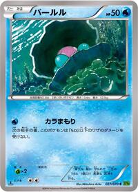 Clamperl #27 Tidal Storm (Japanese)