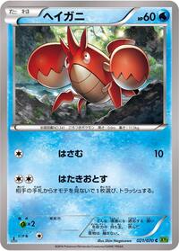 Corphish #21 Tidal Storm (Japanese)