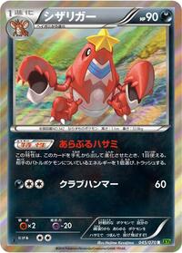 Crawdaunt #45 Tidal Storm (Japanese)