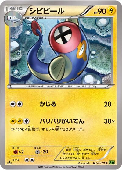 Eelektrik #37 Tidal Storm (Japanese)