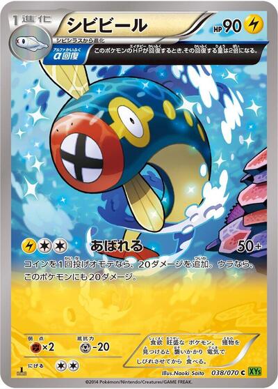 Eelektrik #38 Tidal Storm (Japanese)