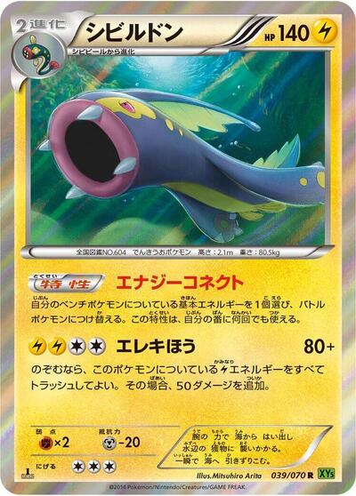 Eelektross #39 Tidal Storm (Japanese)