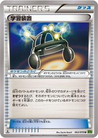 Exp. Share #63 Tidal Storm (Japanese)