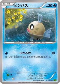 Feebas #22 Tidal Storm (Japanese)