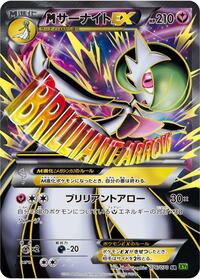 M Gardevoir EX #76 Tidal Storm (Japanese)