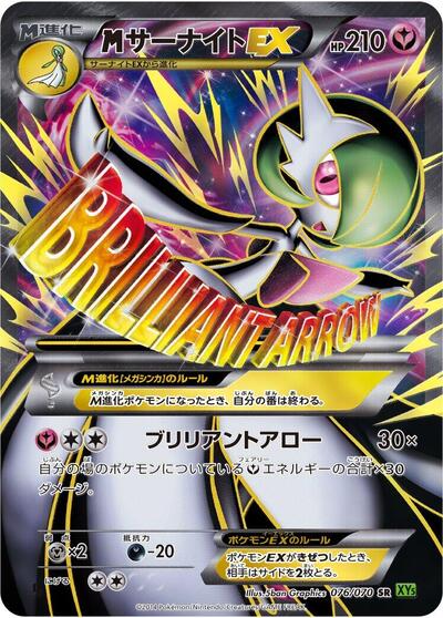M Gardevoir EX #76 Tidal Storm (Japanese)