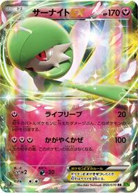 Gardevoir EX #50 Tidal Storm (Japanese)