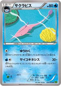 Gorebyss #29 Tidal Storm (Japanese)
