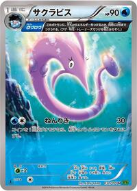 Gorebyss #30 Tidal Storm (Japanese)