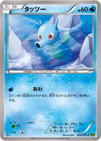 Horsea #9 Tidal Storm (Japanese)