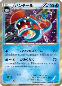 Huntail #28 Tidal Storm (Japanese)