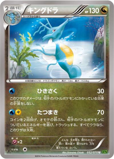 Kingdra #52 Tidal Storm (Japanese)