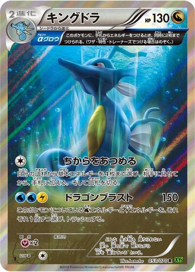 Kingdra #53 Tidal Storm (Japanese)