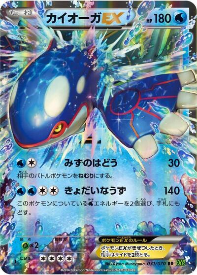 Kyogre EX #31 Tidal Storm (Japanese)
