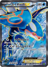 Kyogre EX #72 Tidal Storm (Japanese)