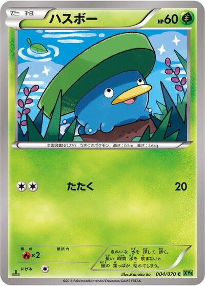 Lotad #4 Tidal Storm (Japanese)