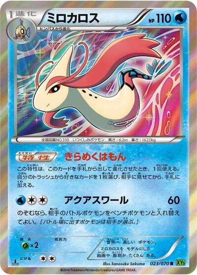 Milotic #23 Tidal Storm (Japanese)