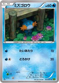 Mudkip #12 Tidal Storm (Japanese)