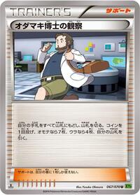 Professor Birch's Observations #67 Tidal Storm (Japanese)