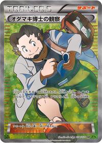 Professor Birch's Observations #78 Tidal Storm (Japanese)