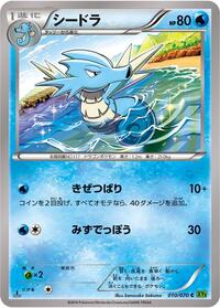 Seadra #10 Tidal Storm (Japanese)