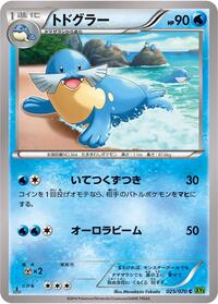 Sealeo #25 Tidal Storm (Japanese)