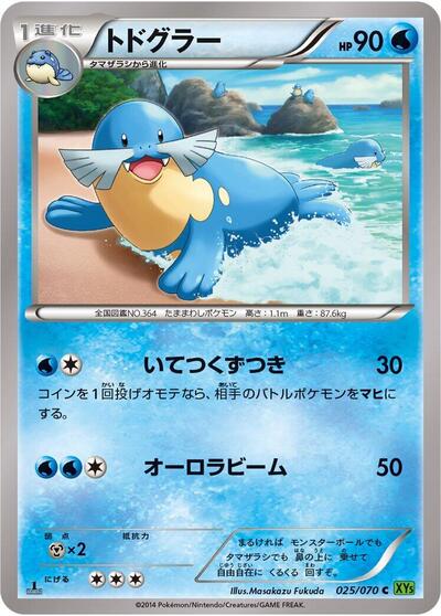 Sealeo #25 Tidal Storm (Japanese)