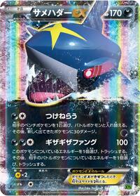 Sharpedo EX #44 Tidal Storm (Japanese)