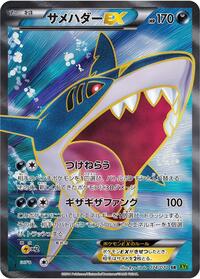 Sharpedo EX #74 Tidal Storm (Japanese)
