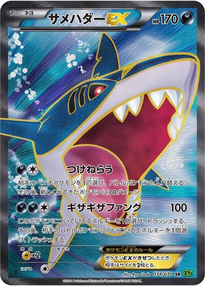 Sharpedo EX #74 Tidal Storm (Japanese)