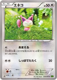 Skitty #54 Tidal Storm (Japanese)