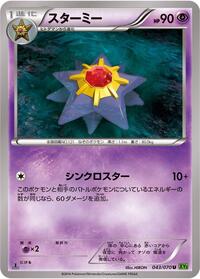 Starmie #43 Tidal Storm (Japanese)